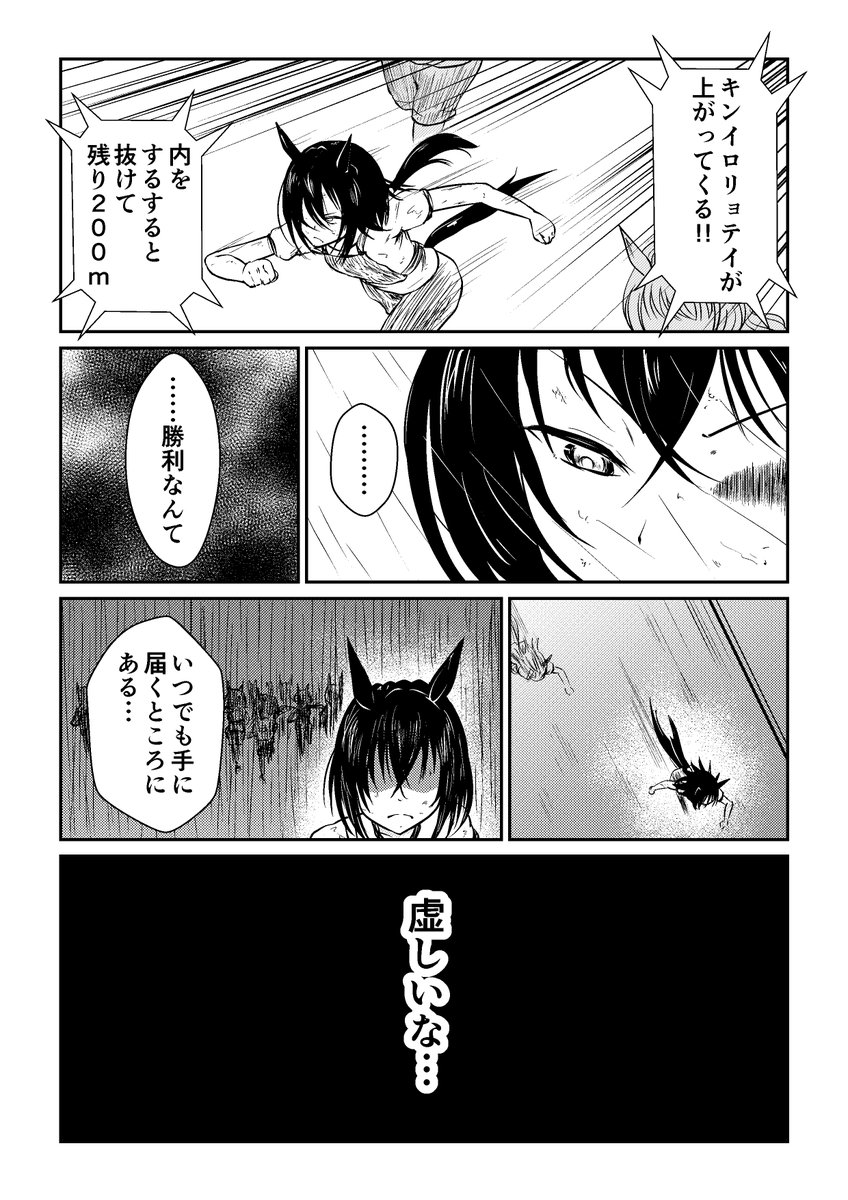 リョテイさん33話捏造
#ウマ娘 