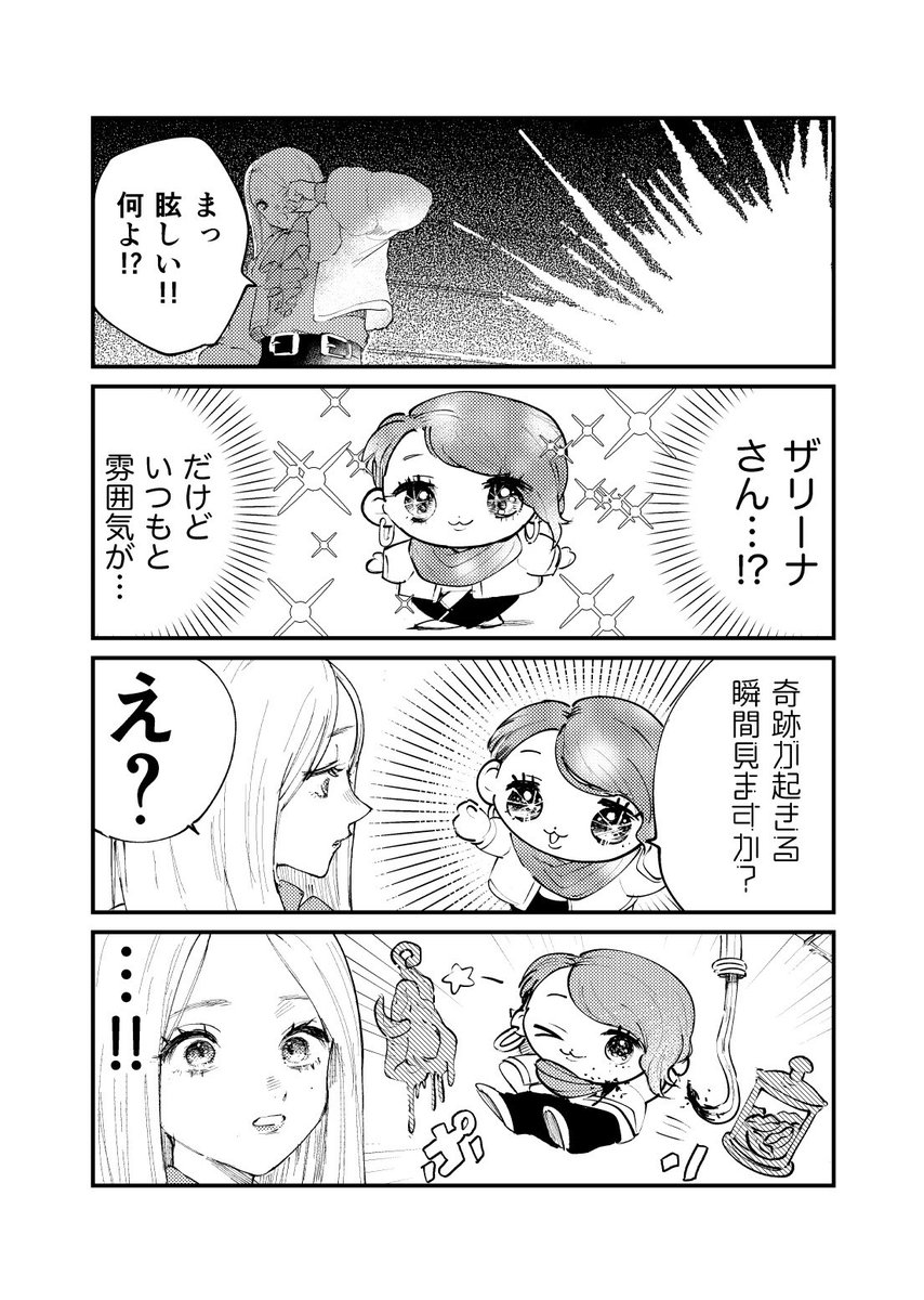 簡単に奇跡を起こせるザリーナちゃん 