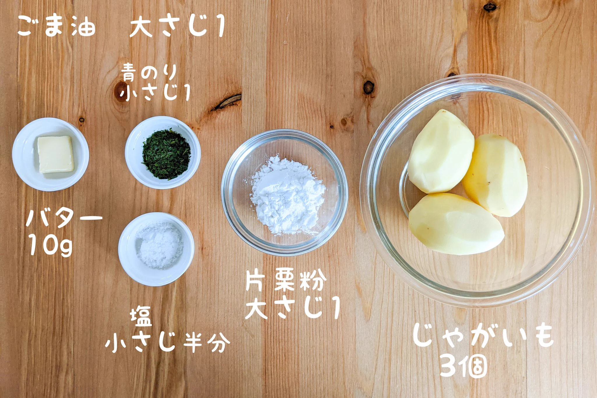 小腹が空いたときのおやつにも良さそう！青のり×塩の味付けが美味しそうな「いももち」レシピ！