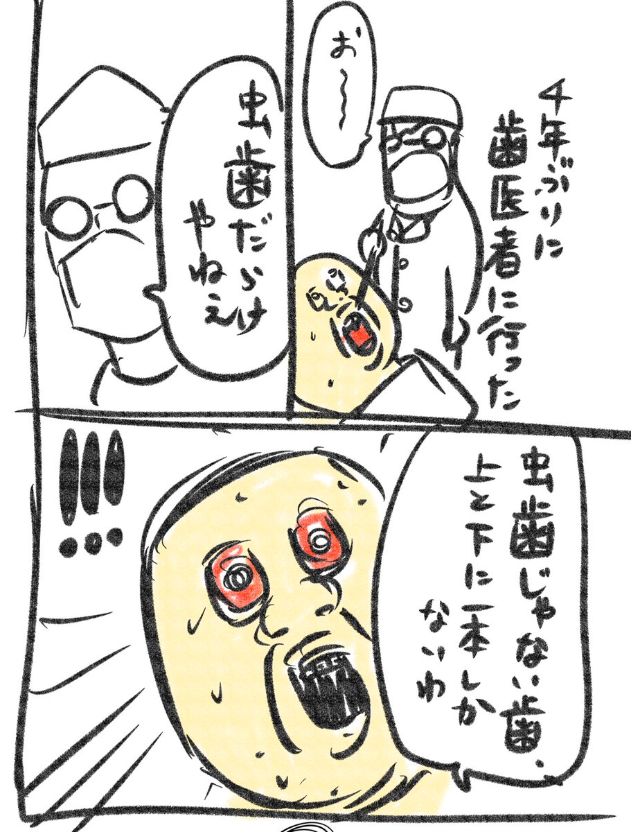歯医者行ってきた 