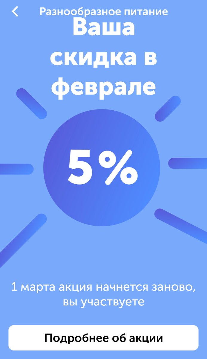 #планетавкусвилл 
Я купила в январе 50 товаров <a href="/we_are_vkusvill/">ВкусВилл</a> и моя скидка в феврале составила 5% от любой цены на все товары в магазине!
Замечательная акция!