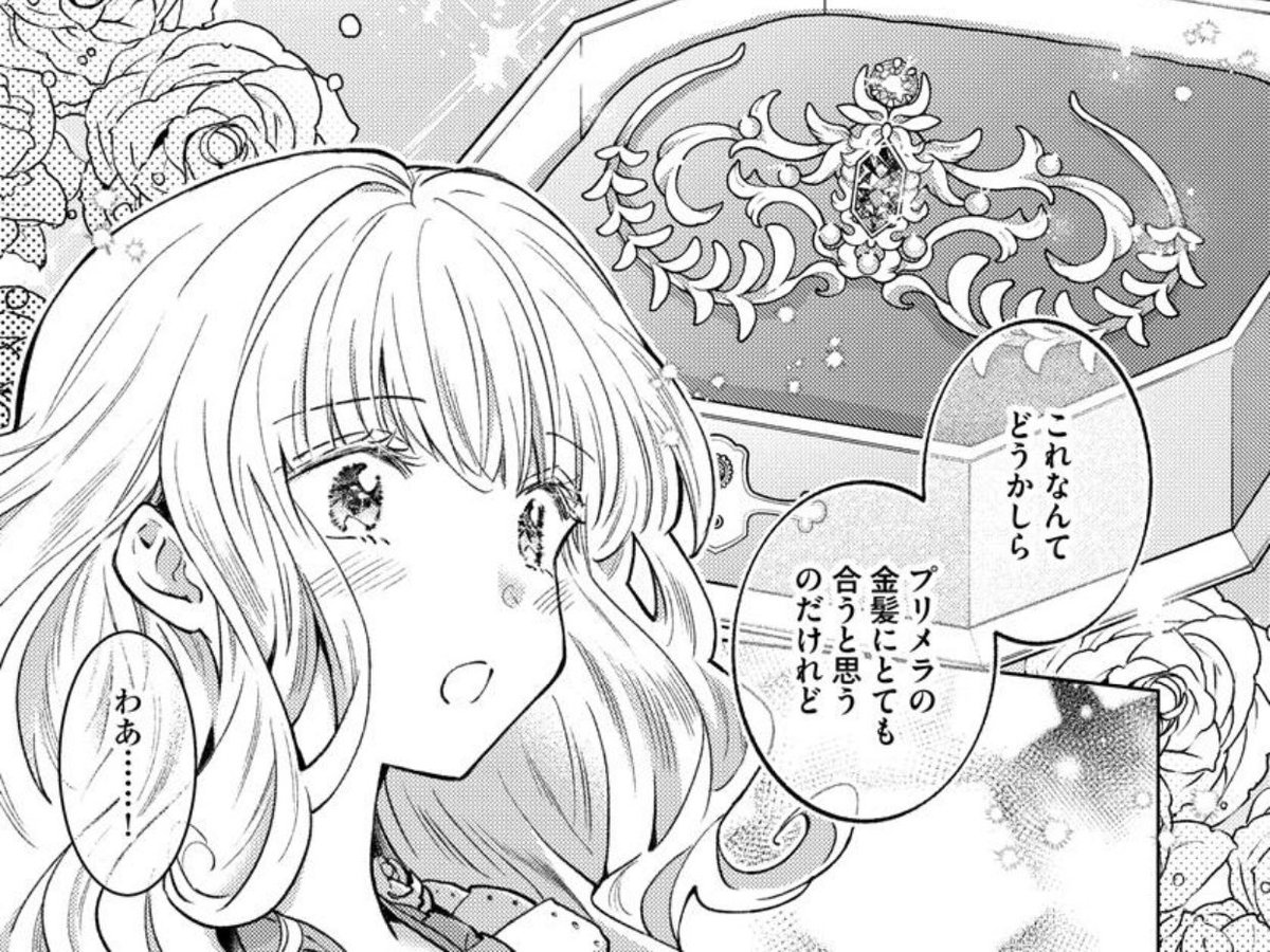 【配信】
『転生しまして、現在は侍女でございます。』第33話がコミックシーモア様にて先行配信しております!(他電子書店様は32話配信開始)

https://t.co/CiAUPggN43

みんなから祝福モード☺️💕

単行本5巻は3月発売です!!!
よろしくお願いいたしますー!🌹 