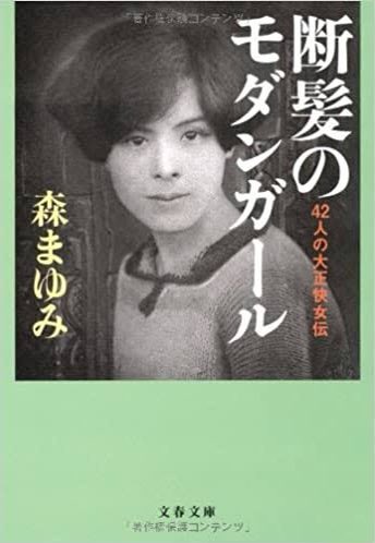 宮田文子でググればどんな人かだいたいわかるし、これらの本でも取り上げられているよ。 