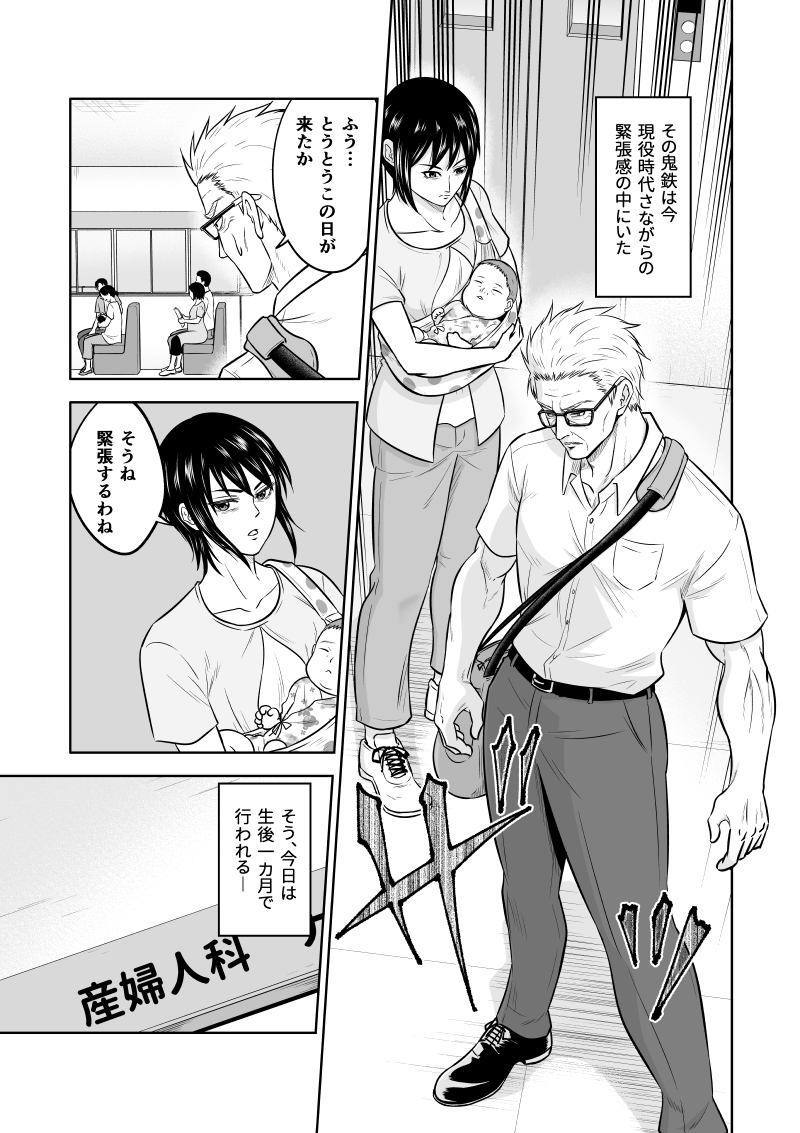 元最強の鬼刑事がふたたび街に解き放たれる育児漫画2/4 