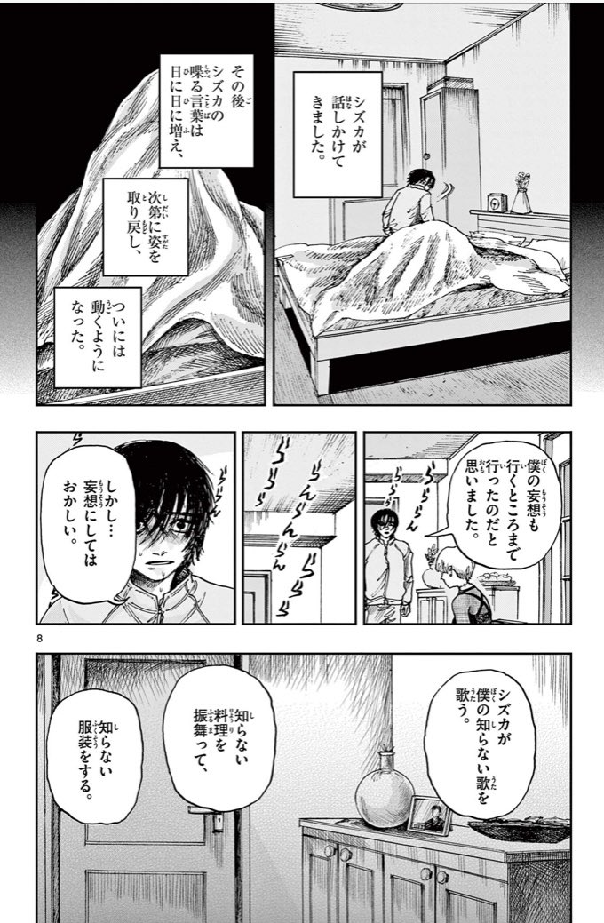 亡くなったはずの妻と暮らす。
※ホラー漫画です(2/2) 