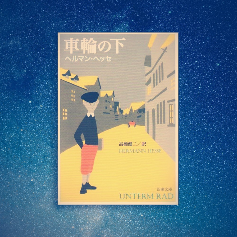 ヘルマン ヘッセ Twitter Search Twitter