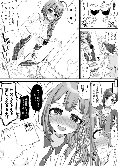 【R-18】桑山千雪さん泥酔おしっこ…♡ 