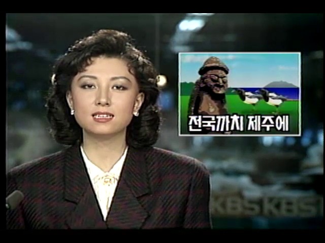 제주도엔 원래 까치가 없었다.
1989년 한 스포츠언론사가 모항공사와 함께 길조라는 이유로 까치 약 50여마리를 제주도에 방사해버렸다.
까치들은 금방 제주에 적응하며 토착조류들 밀어내고 현재는 10만마리 이상으로 불어났다.
유해조수가 되어버린 까치는 현재 주기적으로 살처분되고 있다.