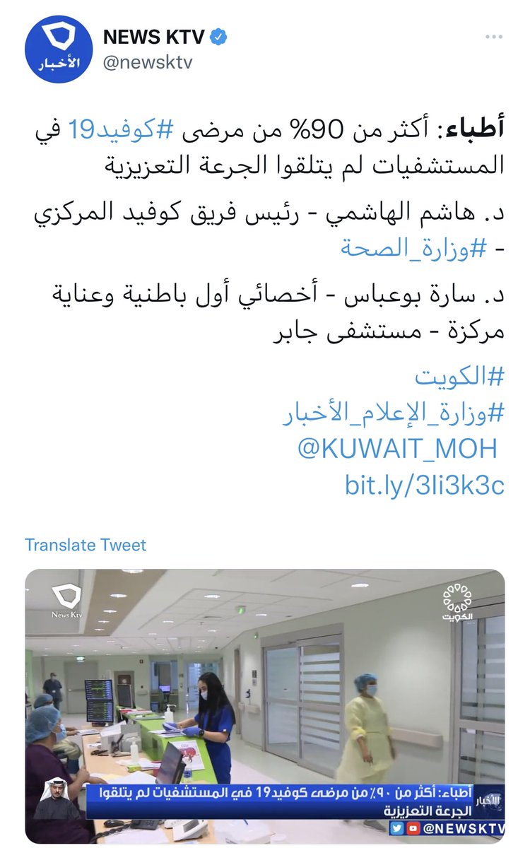 doc_mahmoudsaad's tweet photo. هل يظنون أن الناس جهلاء وأغبياء

تذكرون قبل أيام حين كانوا يقولون في تصريحاتهم أن 90% من المرضى في المستشفيات ممن لم يأخذوا التطعيم

الآن صاروا يستخدمون نفس نسبة الـ 90% من المحتجزين بالمستشفيات لكن هذه المرة أصبحوا ممن أخذوا جرعتين ولم يأخذوا الثالثة التعزيزية https://t.co/zRIbagiikn