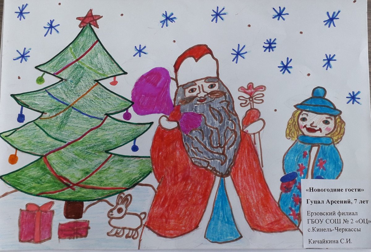 Гуцал Арсений #1Екласс принимал участие в районном конкурсе рисунков 'В гостях у Деда Мороза и Снегурочки'. @Erzovkaforever @GbouSosh2_KCh @jCzJHeclHFnXbxD