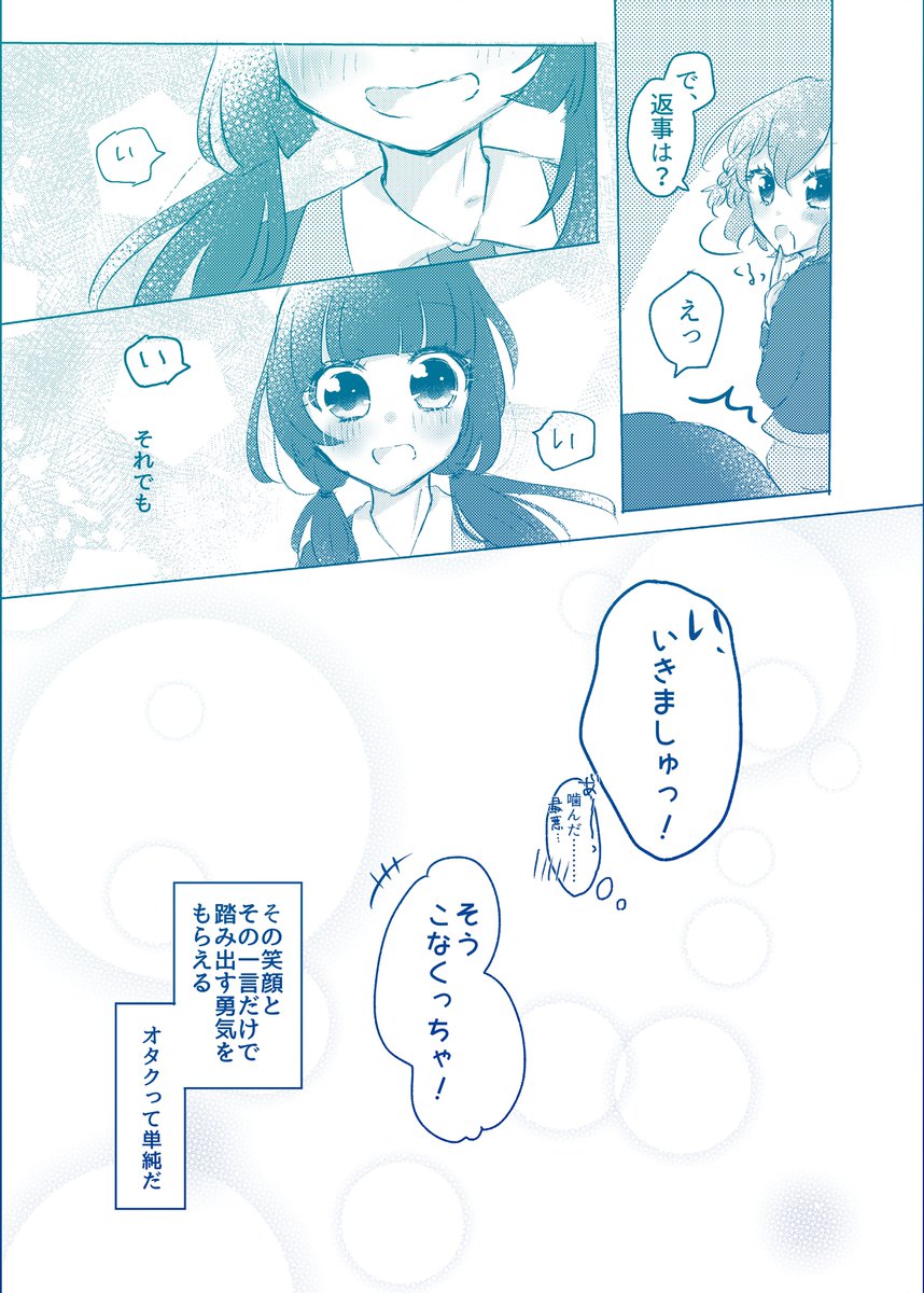 ドロシーとドロシー推しのオタク女子のお話③ 