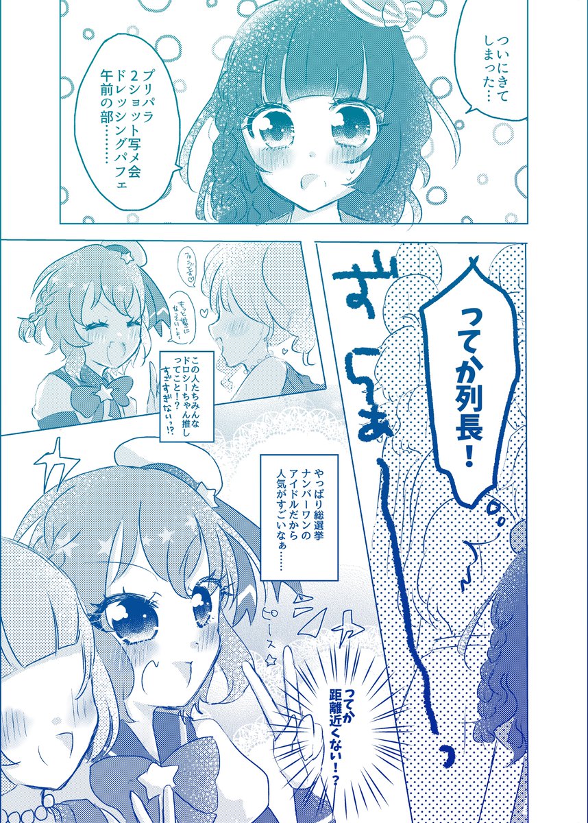 ドロシーとドロシー推しのオタク女子のお話③ 