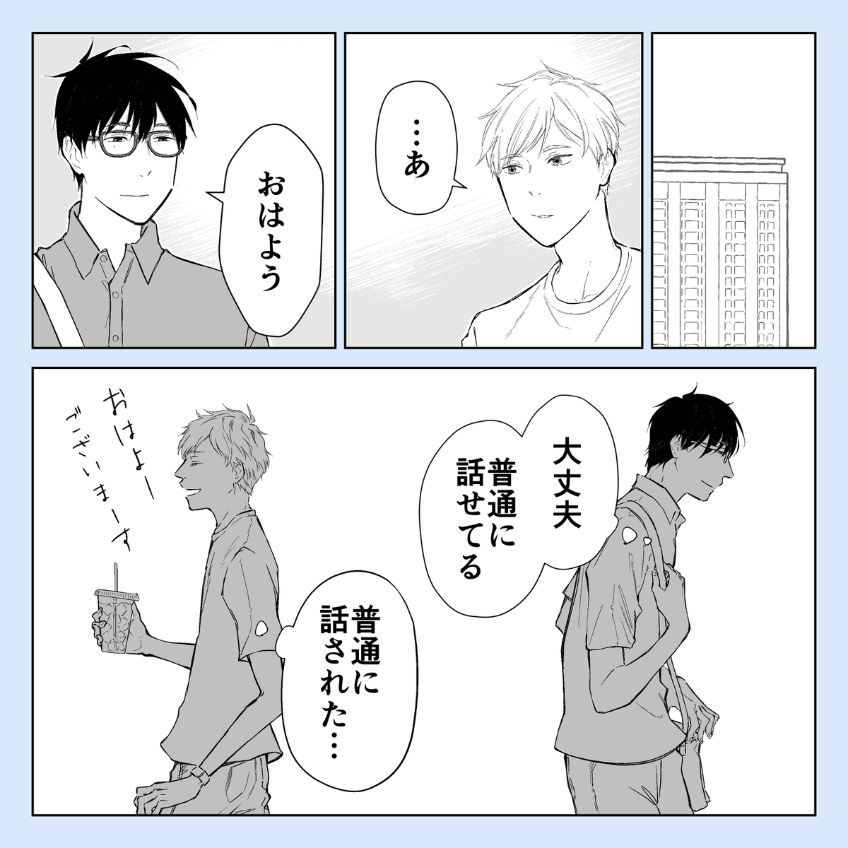 そのうち付き合う会社の同期 
#創作BL 
つづきます🙏 