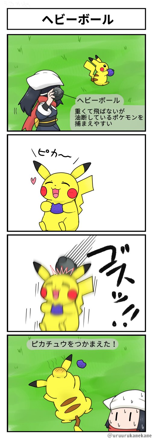 コウタロスw Rt Uruurukamekame ピカチュウゲットだぜする四コマ漫画です ポケモン T Co Txpqpn0zxs Twitter