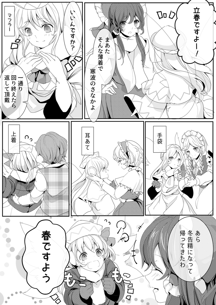 春告精の世話焼き隊 