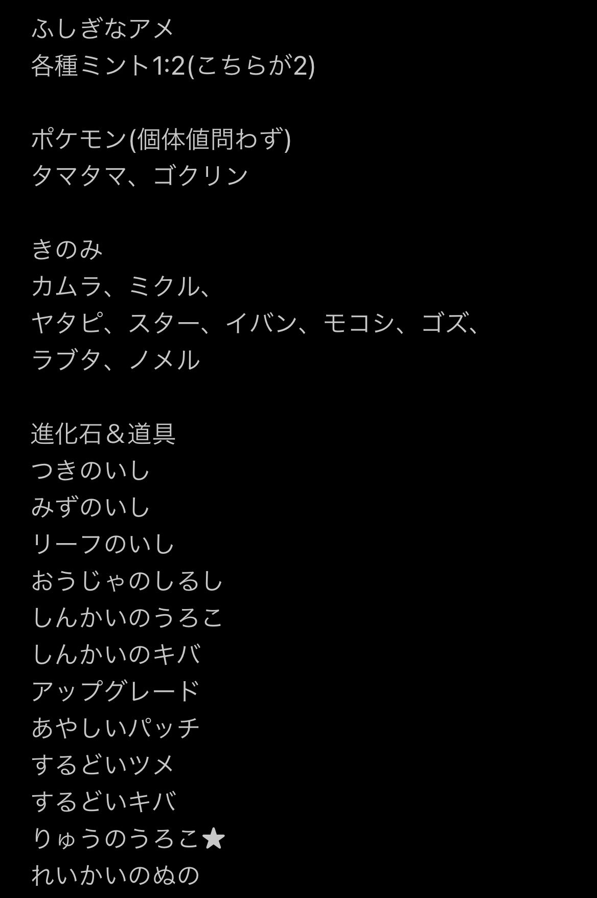 ろーら ポケモン交換垢 Muffin Pokemon Twitter