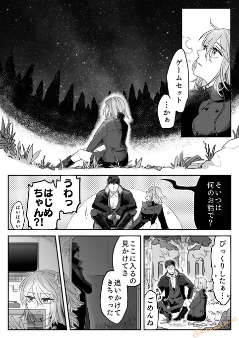 FGO/斎藤一・ぐだ子。
ゲームセットについて考えるふたりのお話(1/4)
全部で15頁あります!

どうして二部になってはじめちゃんが召喚されたのか、考えて煮詰まったらこうなりました😳ふたりの前途に幸あれ! 