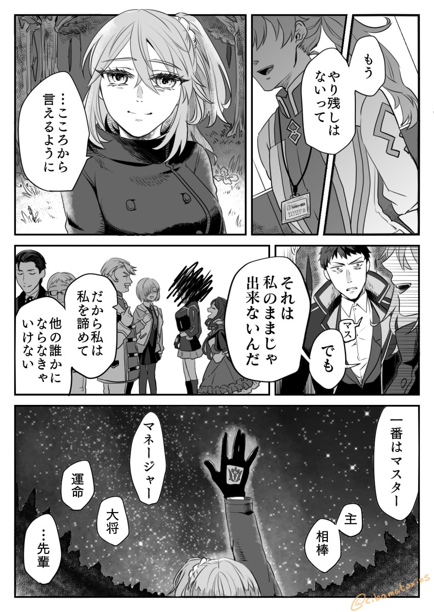 FGO/斎藤一・ぐだ子。
ゲームセットについて考えるふたりのお話(1/4)
全部で15頁あります!

どうして二部になってはじめちゃんが召喚されたのか、考えて煮詰まったらこうなりました😳ふたりの前途に幸あれ! 