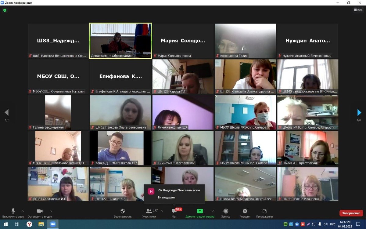 04.02.2022 Департаментом образования организовано рабочее совещание для заместителей директоров по воспитательной работе на тему: «Реализация комплекса мероприятий в рамках Года культурного наследия народов России».