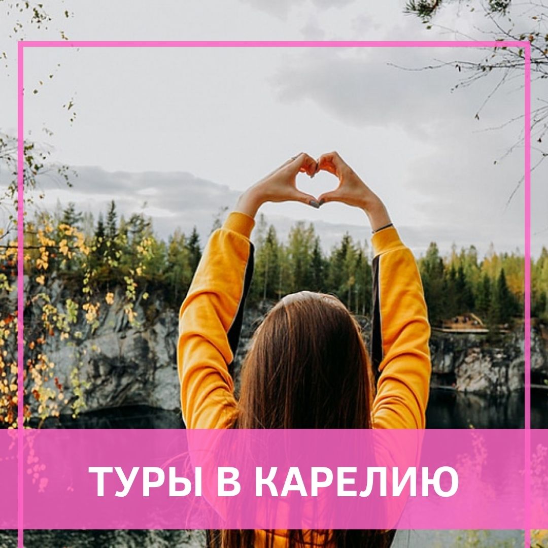 KMP_Group_'s tweet image. Туры в Карелию🐳 zen.yandex.ru/media/id/5a6b4… #карелия