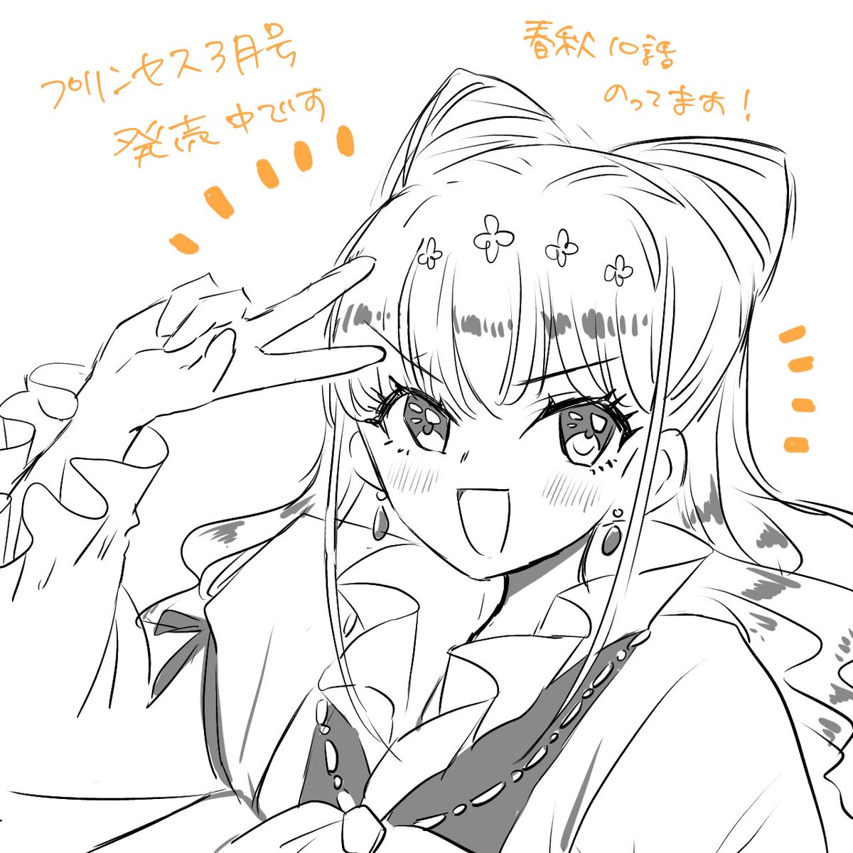 今月の告知です!10話が載ってます! ヤバい女が増えてます 