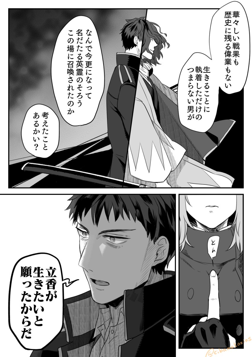 FGO/斎藤一・ぐだ子。
ゲームセットについて考えるふたりのお話(2/4) 