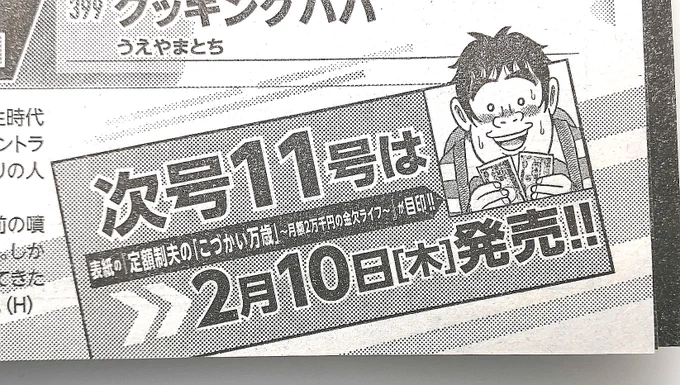 【予告】出ました!!最新『こづかい万歳』第28話は来週2月10日(木)週刊モーニングに掲載します!は、初のモーニング本誌の表紙…、緊張しますがどうぞよろしくお願いします〜#こづかい万歳 