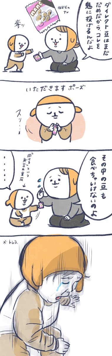 昨日の👹
#育児漫画 #育児絵日記 