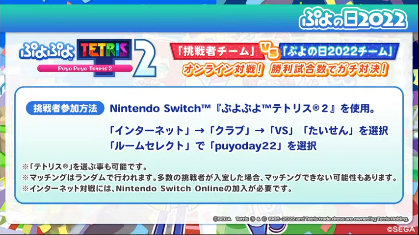 みどりぷよ ぷよぷよシリーズ公式 ぷよぷよテトリス２ 好評発売中 Live配信中 視聴者参加型 ぷよぷよ テトリス ２ 挑戦者チーム Vs ぷよの日チーム オンライン対戦 豪華ゲストやプロ選手の方々と対戦するチャンスぷよ 是非ご