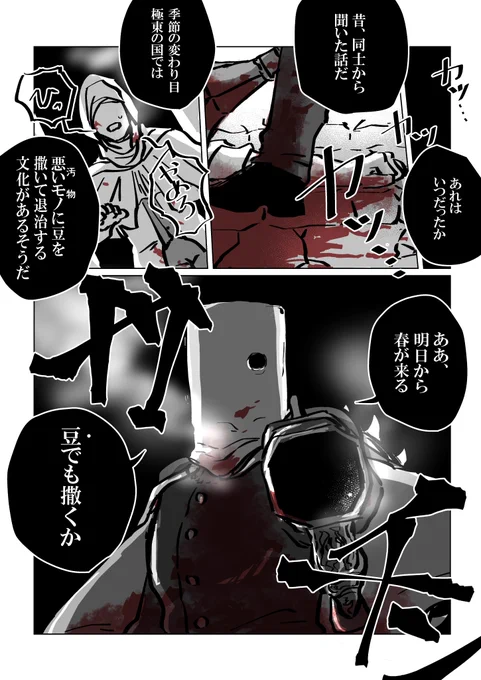 節分遅刻ブラボ漫画連盟の長の豆まき 