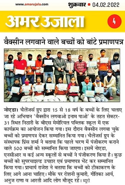 challengersgut's tweet photo. Children were rewarded under the campaign "#वैक्सीन_लगवाओ, #इनाम_पाओ".
Thank you newspaper media for covering our efforts dated 04/02/2022.
#vaccination2022 #getyourdose #TogetherWeCan #letsfightcovid19together #AwarenessProgram #Team #Challengers_Group https://t.co/PVaPoFmLgb
