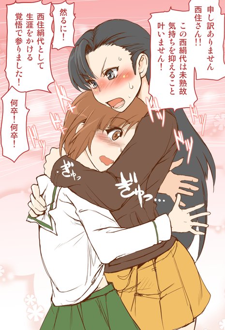 2/4で西×西住の日 