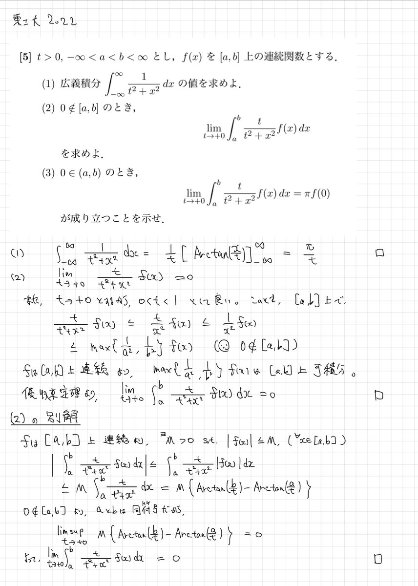 東京大学大学院 工学系 応用化学専攻 院試 過去問 解答例(H22~R2) - 参考書