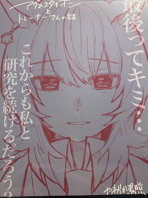 家帰ったら
最高の本が届いてた

湯煎さん(@_YU_SEN )の

「アグネスタキオンとトレーナーさんの話」

Twitterにて湯煎さんを知るきっかけになったタキモルの漫画に描き下ろしを加えた最高の御本。

さざん、元気になりました ありがとうございます…🧪🐴
届くのが本当に待ち遠しい本でした… 