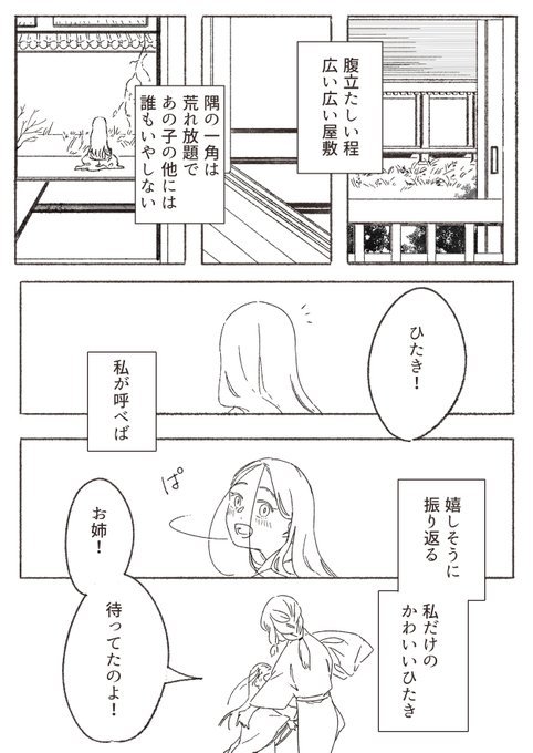 春闌の梅ヶ枝・番外
行き止まりの庭 1/2 