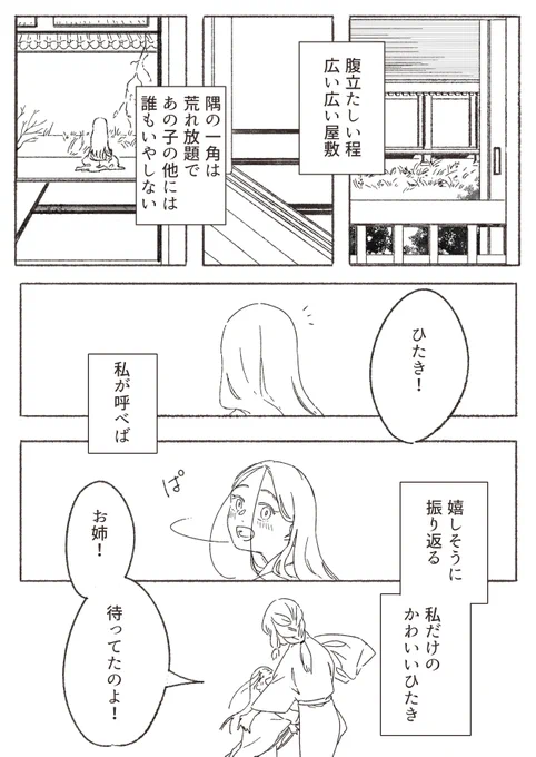 春闌の梅ヶ枝・番外
行き止まりの庭 1/2 