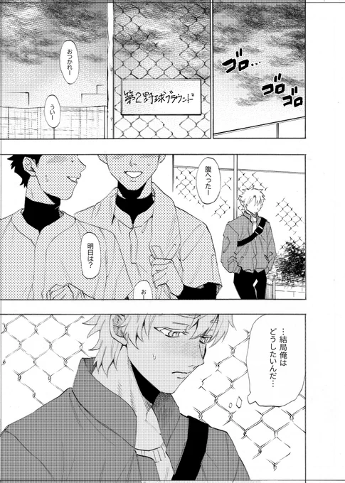 お互いのことが忘れられない、元バッテリーのふたり 9話(1/3)
#創作BL #めぐみと汀 
