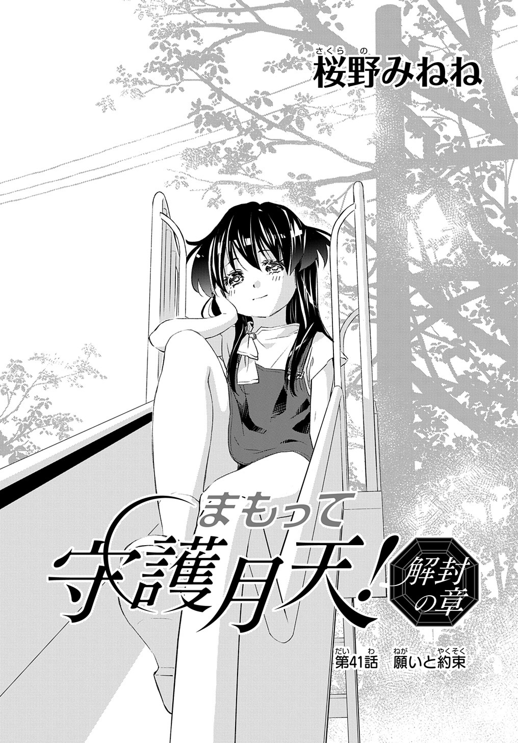桜野みねね Minenefive Twitter