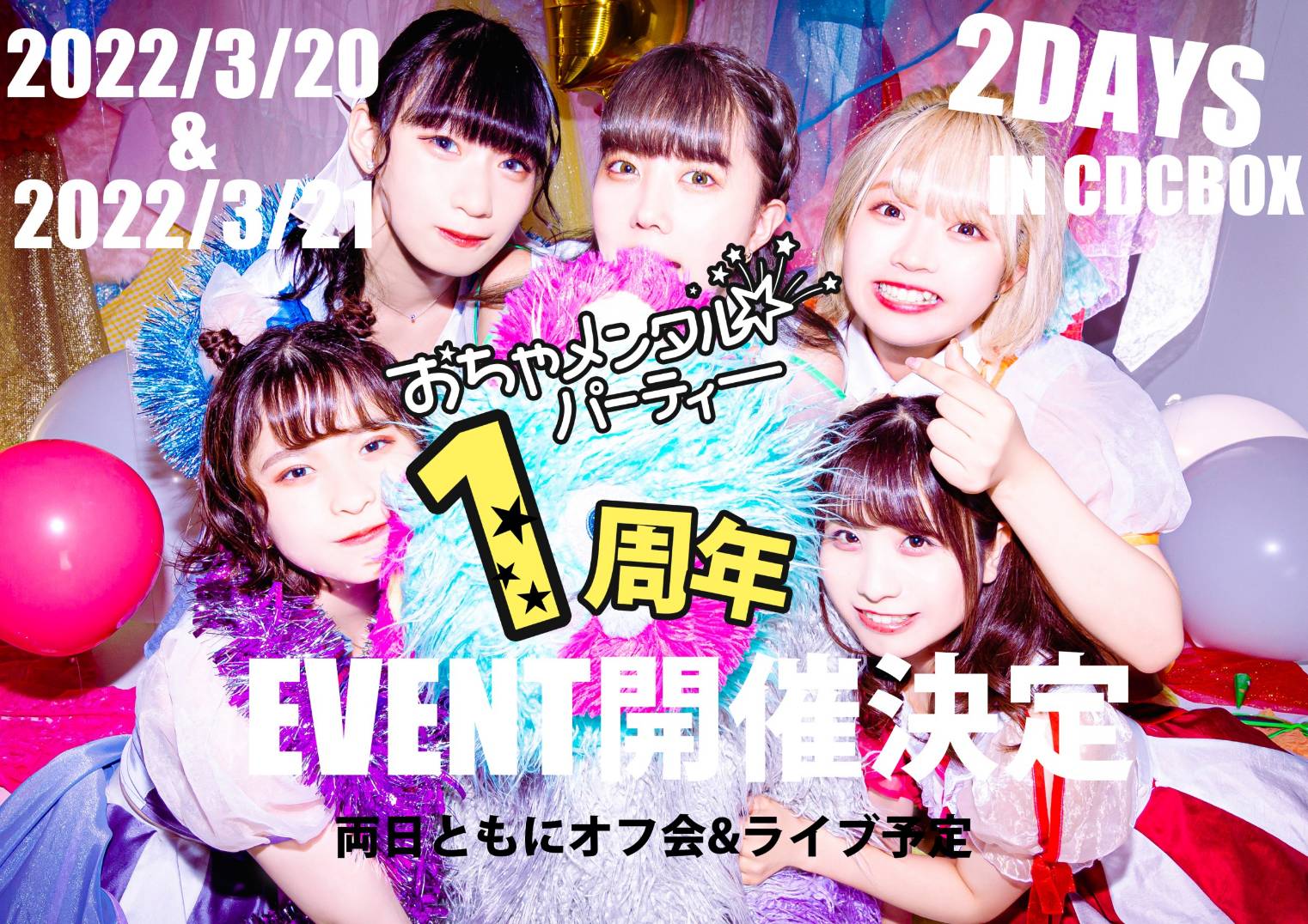 おちゃメンタル パーティー Ochamental Twitter