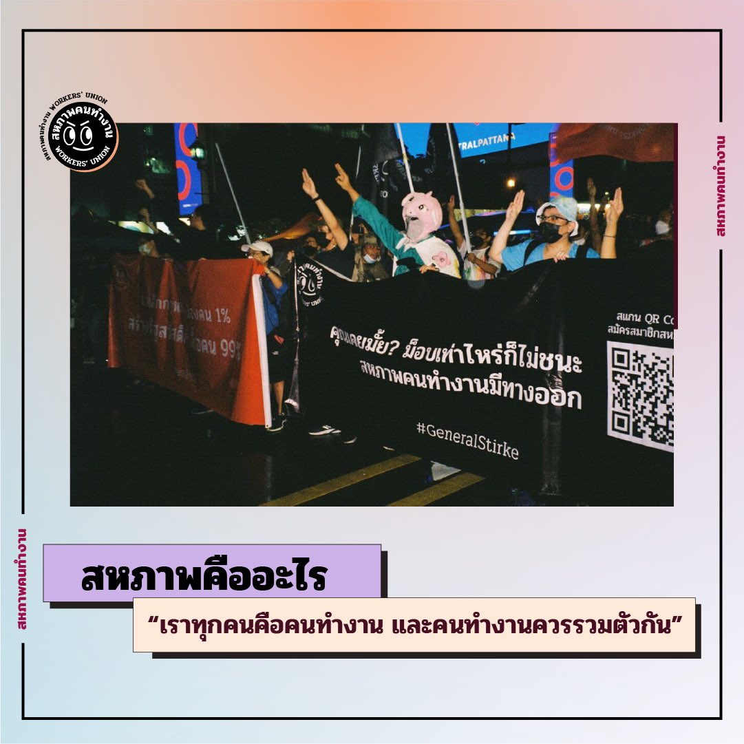 สหภาพคนทำงาน Workers' Union tweet media