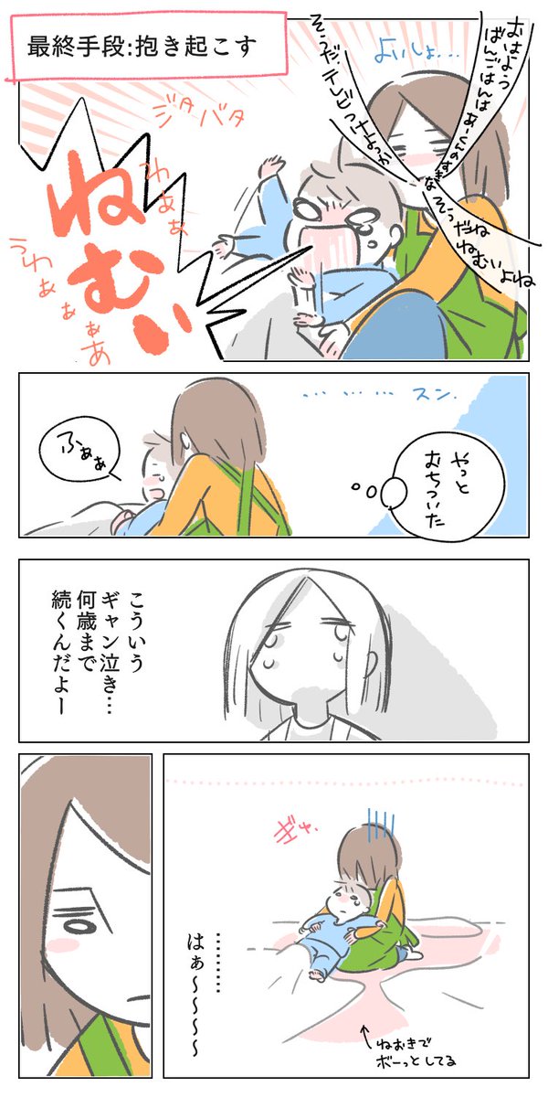 (1/2)赤ちゃんの頃と同じ
#育児漫画 #赤ちゃん 