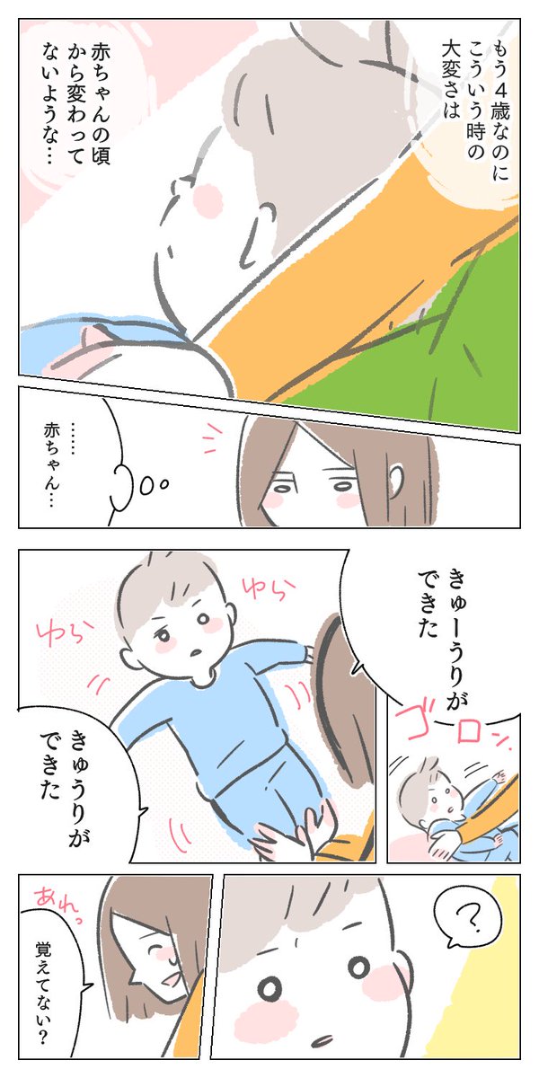 (1/2)赤ちゃんの頃と同じ
#育児漫画 #赤ちゃん 