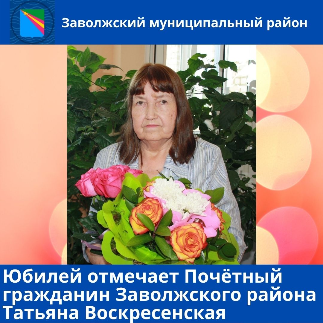 Юбилей отмечает Почётный гражданин Заволжского района
zavrayadm.ru/news/73634.html