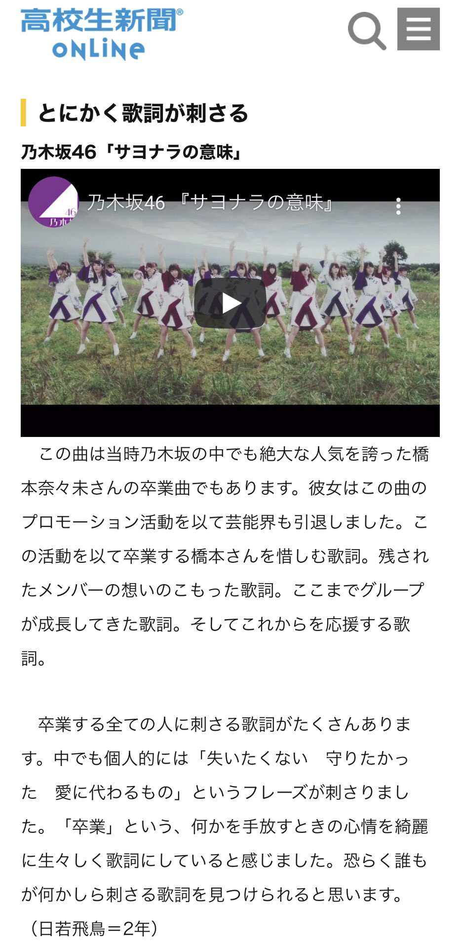 Twitter 上的 あんど 高校生が選ぶ 忘れられない卒業ソング 厳選10曲 に乃木坂46の サヨナラの意味 が選ばれてる しかも今tbsで放送されてる 世代別歌詞が刺さる名曲 にも選ばれたみたいで同時になんて凄い これまでも数多の音楽番組で選ばれた色褪せない名曲