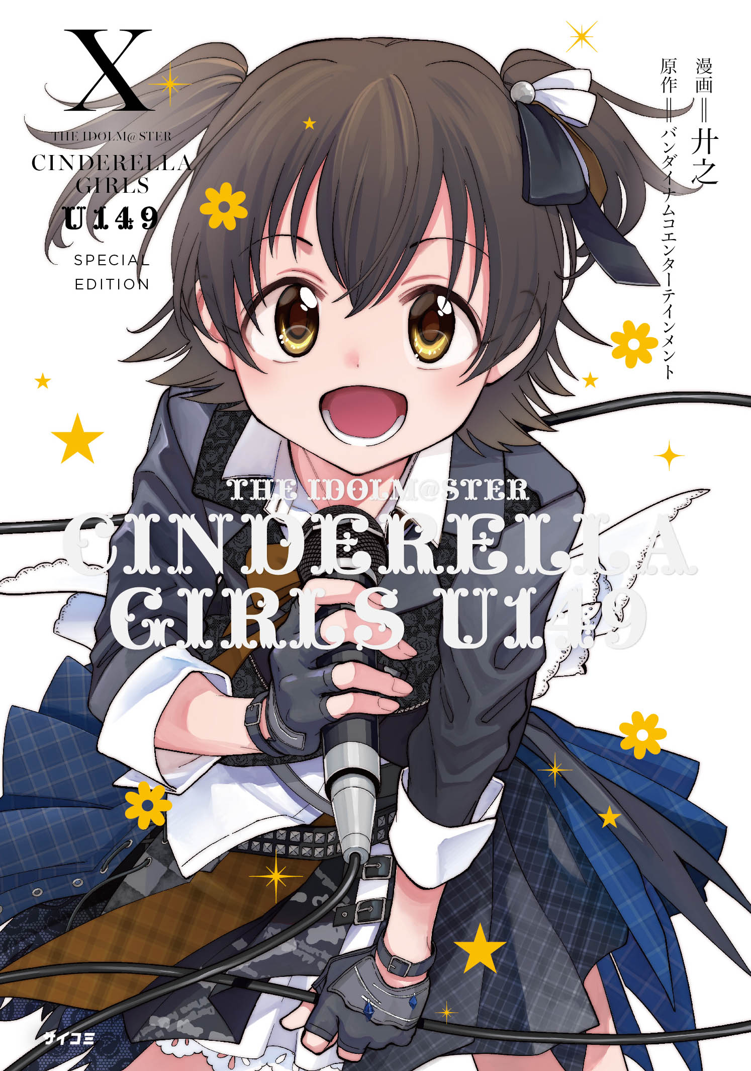 アイドルマスターシンデレラガールズU149・After20公式 on X アイドルマスターシンデレラガールズU149・After20公式 on X