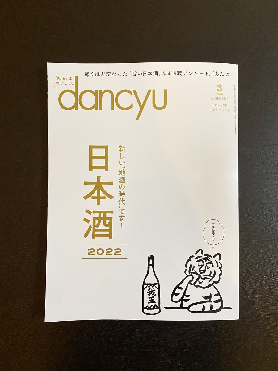 6日発売のdancyu「のむよむ。」のコーナーにマンガを寄せています。異世界モノです(ほんとかな)。お酒飲みながら好きな本を紹介するって最高じゃないですか。 