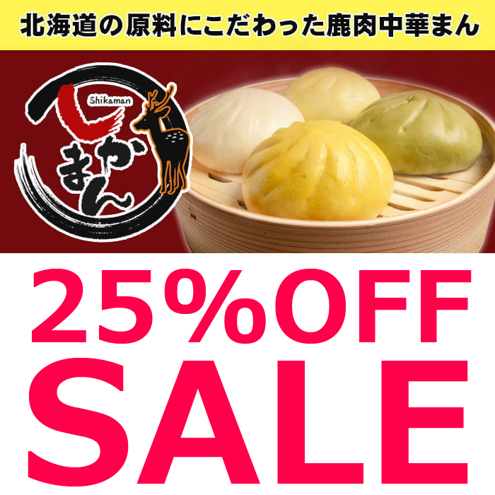kitanojibie's tweet photo. 北のジビエからのお得なお知らせです。 

💁‍♀️週末限定SALE開催中💁

今回は乾燥する季節なので鹿脂系、簡単に温まる鹿まん、ブロック肉を少々となっています😃

セール商品はこちら
https://t.co/5we5iYhT9F

是非、この機会にお試し下さい🦌

#ジビエ #えぞ鹿 #中華まん #肉まん #セール中 https://t.co/T74Ym0wusy