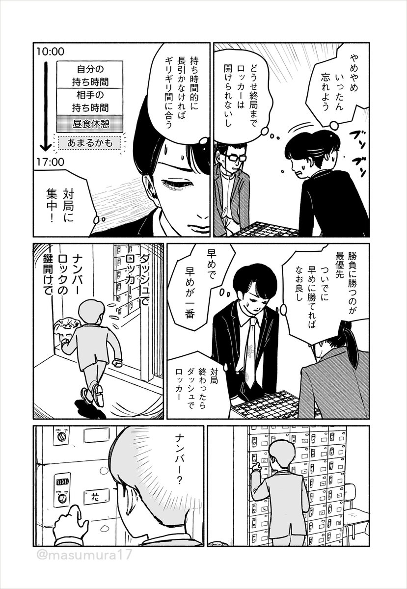 「ロッカーに入れた携帯が不安になる話」 6  ナンバー!  #漫画が読めるハッシュタグ #花四段といっしょ #将棋 #漫画 #増村十七 #shogi #漫画好きな人と繋がりたい