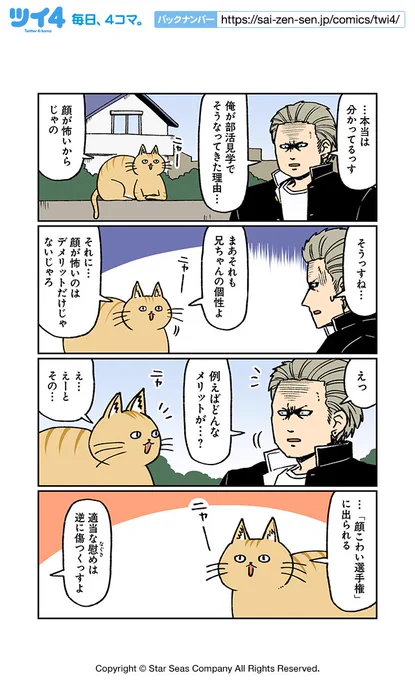 【男とねこと迷子4】大沖『こわい男とへんなねこ』 https://t.co/85ldeHWIHi #ツイ4 