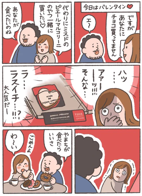 ランダム過去マンガ!今年も買わなきゃ#おなかちゃんといっしょ #漫画 #エッセイ #エッセイ漫画 #同棲 #ミスタードーナツ 